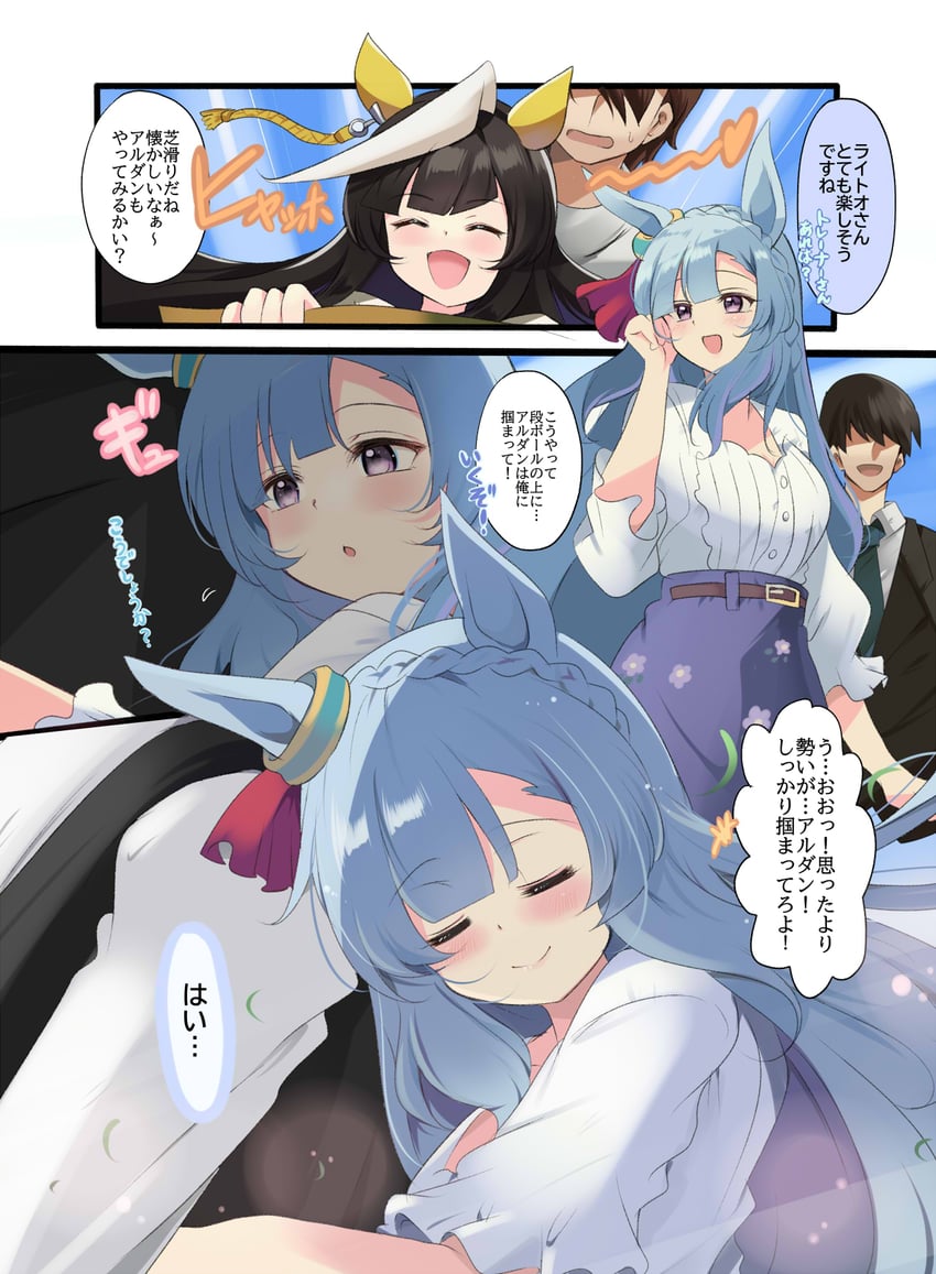 赛马娘、嘉实光 (赛马娘)、目白阿尔丹 (私服) (赛马娘) 2个男孩 2名女孩 呆毛 兽耳 黑发