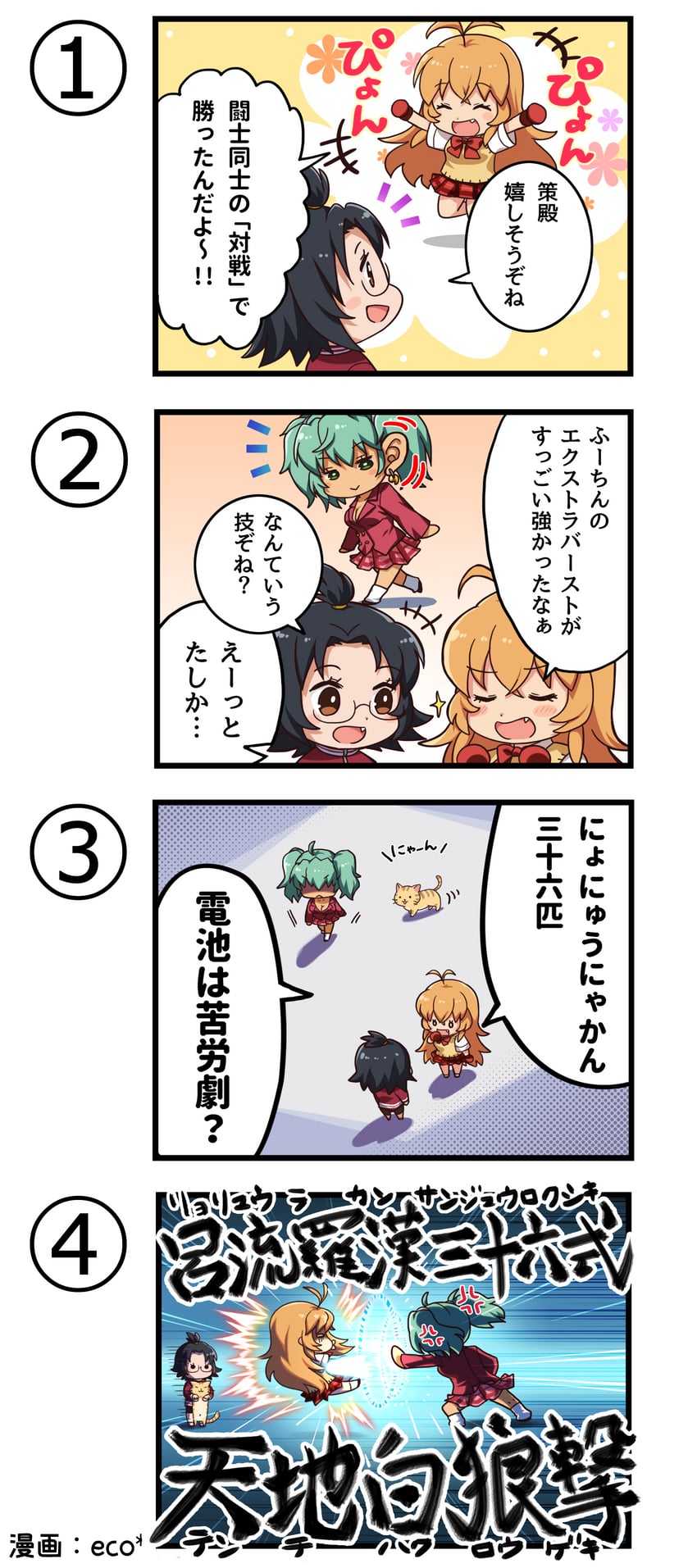 一骑当千、一骑当千 Extra Burst、rikuson hakugen +++ 3人女子 四格漫画 :> :D