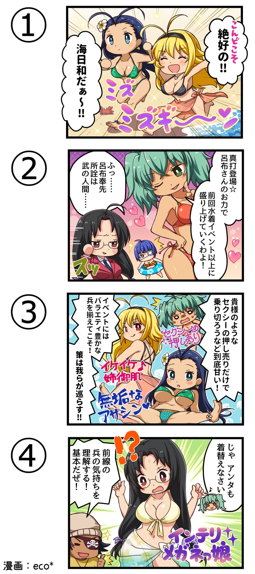 一骑当千、一骑当千 Extra Burst、貂蝉 (一骑当千) !? 1名男孩 5名女孩 :q 无语