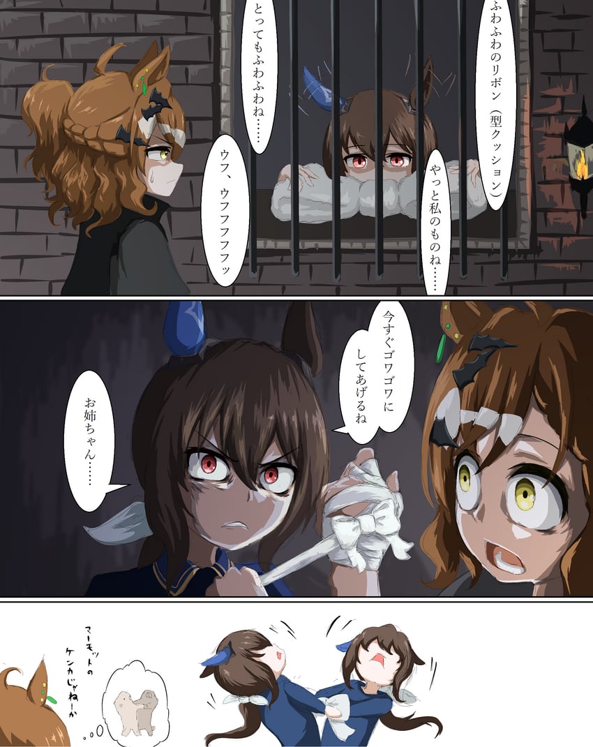 血源诅咒、赛马娘、爱慕织姬的孪生妹妹 (赛马娘) 3人女子 兽耳穿孔 兽耳 缠绷带的手 绷带