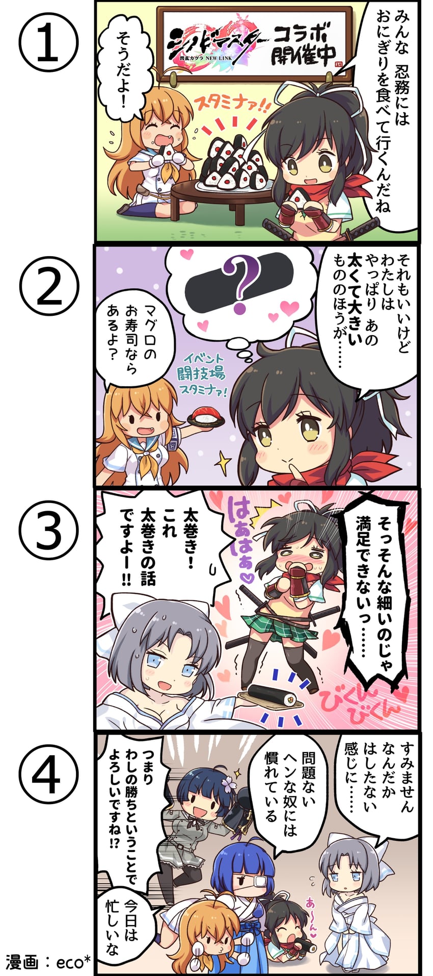 一骑当千、一骑当千 Extra Burst、精彩 四格漫画 惊讶 问号 微笑 残像
