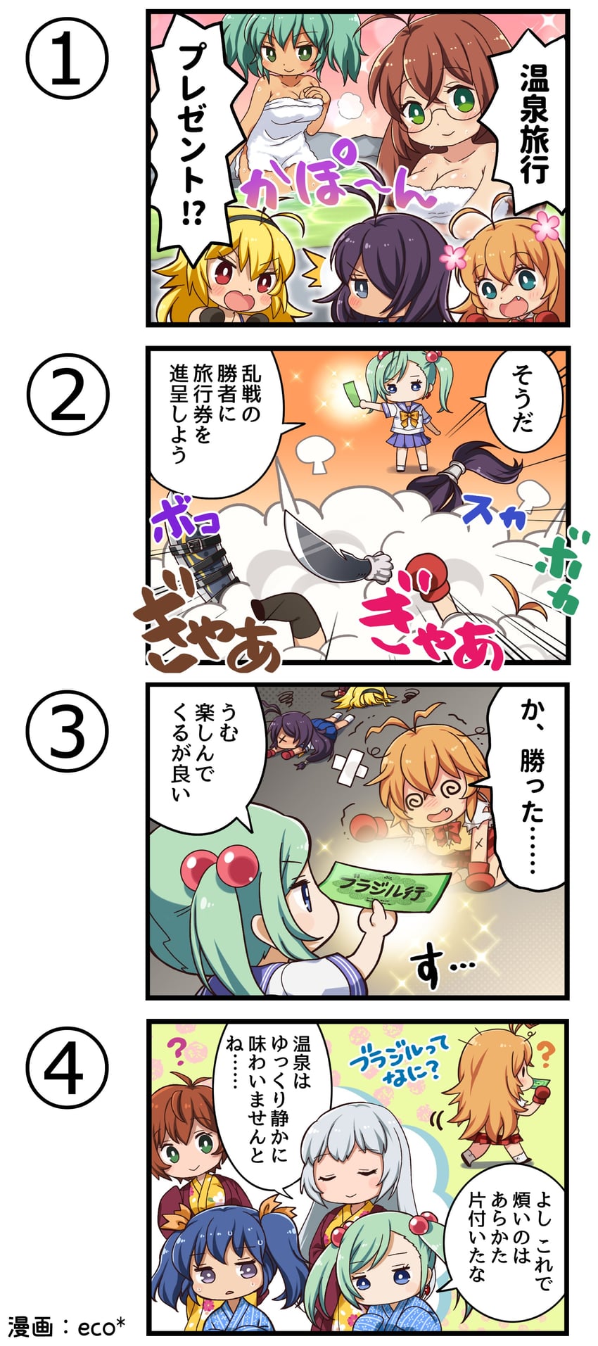 一骑当千、一骑当千 Extra Burst、马謖幼常 四格漫画 6个以上女孩 :D 问号 @_@