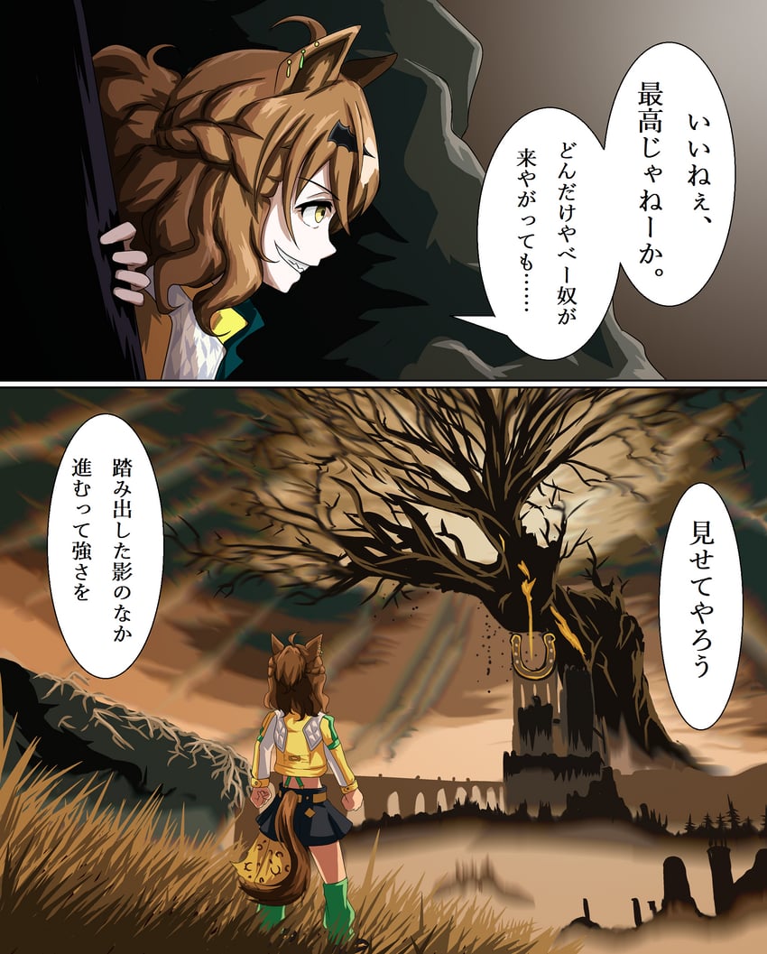 艾尔登法环、艾尔登法环：黄金树幽影、赛马娘 1名女孩 两格漫画 兽耳 黑色裙子 辫子