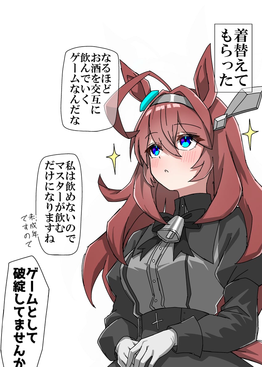 赛马娘、美浦波旁 (赛马娘) 1名女孩 呆毛 替换服装 铃铛 蓝眼