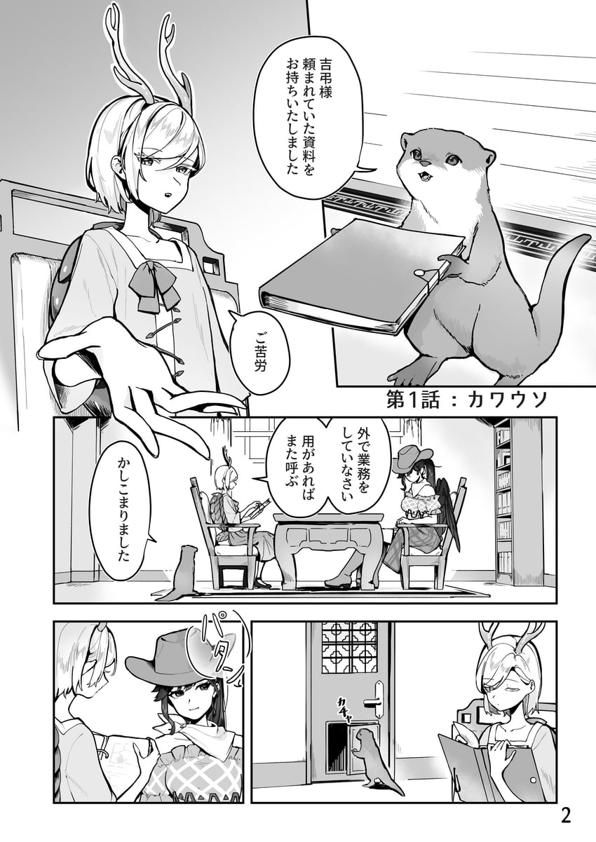 东方Project、吉吊八千慧、骊驹早鬼 2名女孩 鹿角 阿斯科特领巾 女式衬衫 书