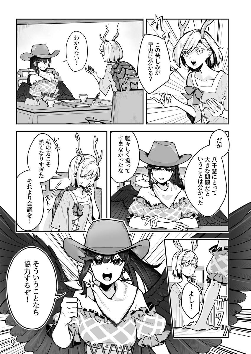 东方Project、吉吊八千慧、骊驹早鬼 2名女孩 鹿角 阿斯科特领巾 女式衬衫 椅子