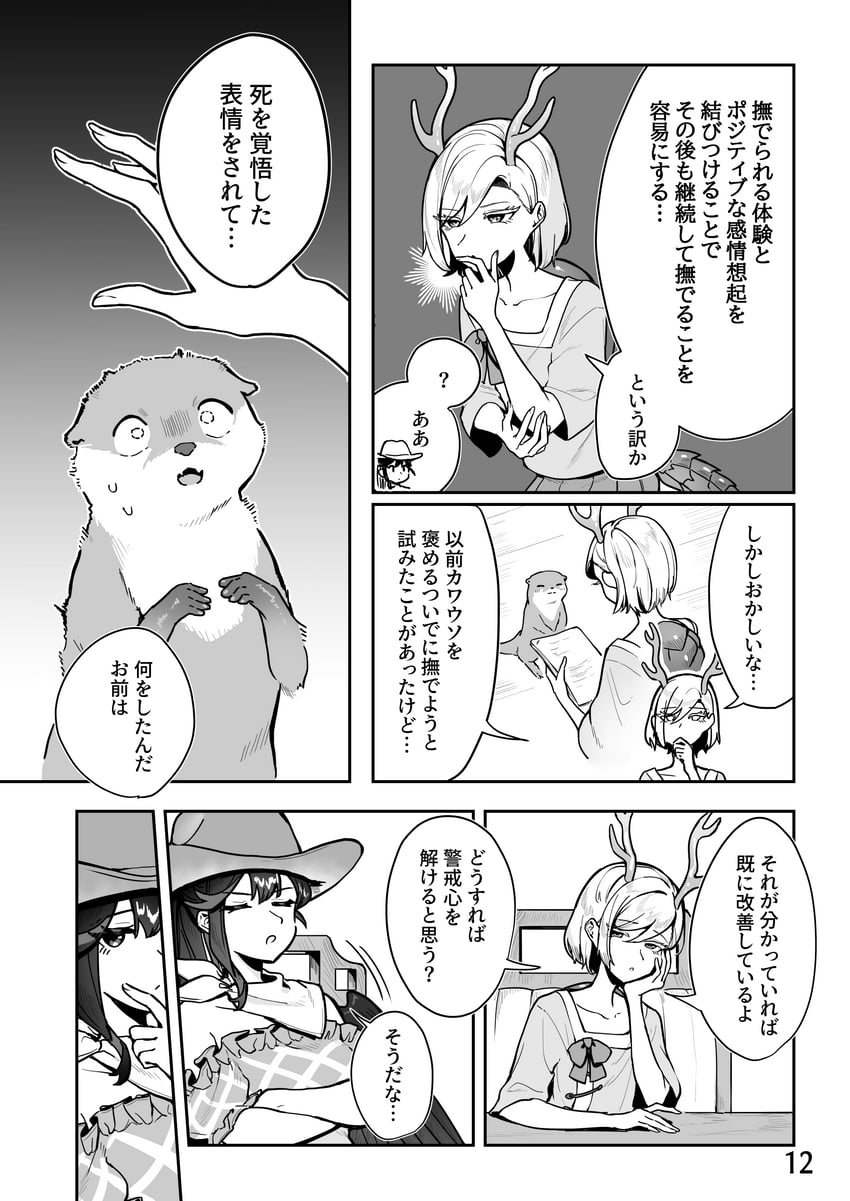 东方Project、吉吊八千慧、骊驹早鬼 2名女孩 鹿角 阿斯科特领巾 女式衬衫 漫画