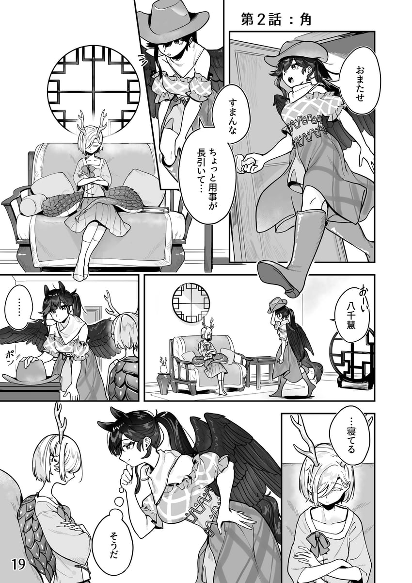 东方Project、吉吊八千慧、骊驹早鬼 2名女孩 鹿角 阿斯科特领巾 女式衬衫 漫画