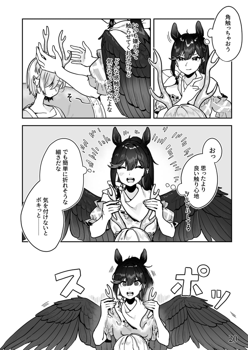 东方Project、吉吊八千慧、骊驹早鬼 2名女孩 鹿角 阿斯科特领巾 女式衬衫 漫画