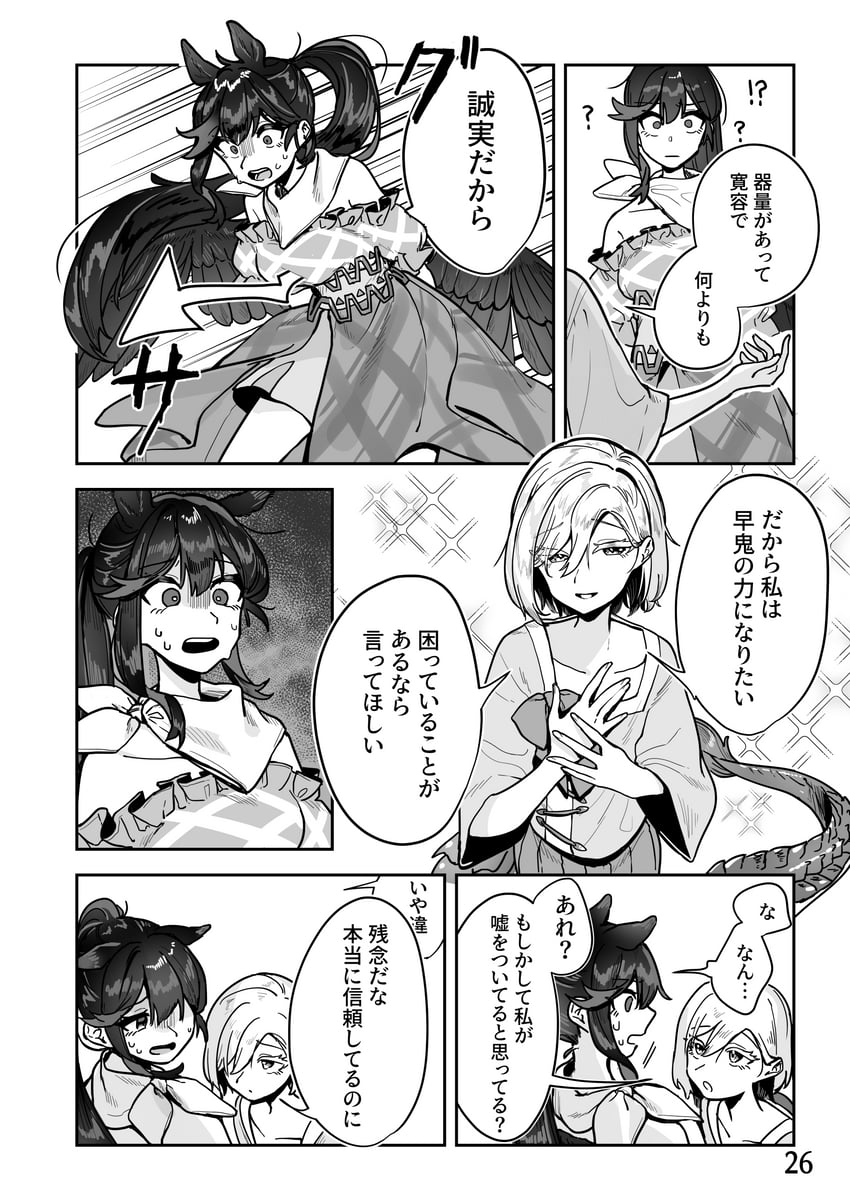 东方Project、吉吊八千慧、骊驹早鬼 2名女孩 阿斯科特领巾 女式衬衫 漫画 龙尾