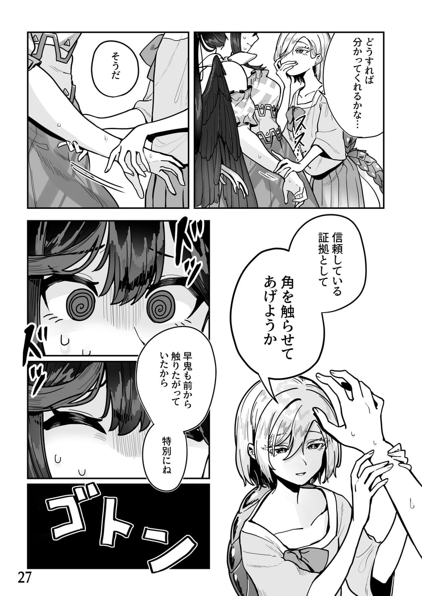 东方Project、吉吊八千慧、骊驹早鬼 2名女孩 阿斯科特领巾 女式衬衫 漫画 龙尾