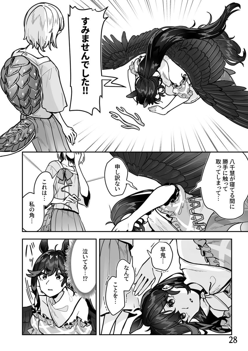 东方Project、吉吊八千慧、骊驹早鬼 2名女孩 鹿角 阿斯科特领巾 女式衬衫 漫画