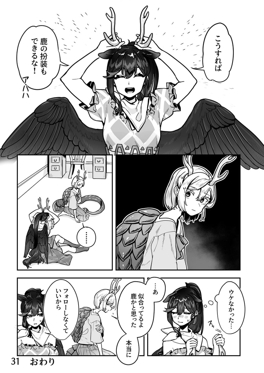 东方Project、吉吊八千慧、骊驹早鬼 2名女孩 鹿角 阿斯科特领巾 女式衬衫 脸红