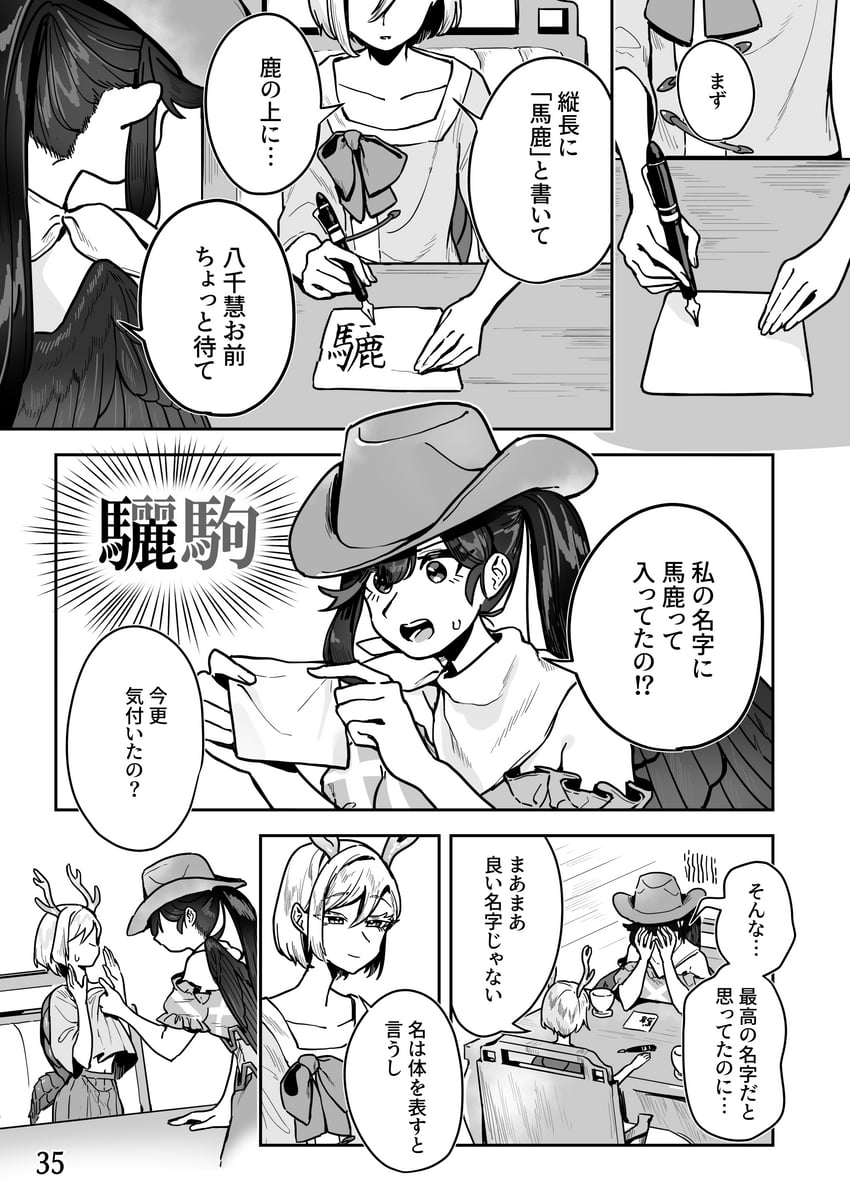东方Project、吉吊八千慧、骊驹早鬼 2名女孩 鹿角 阿斯科特领巾 女式衬衫 椅子