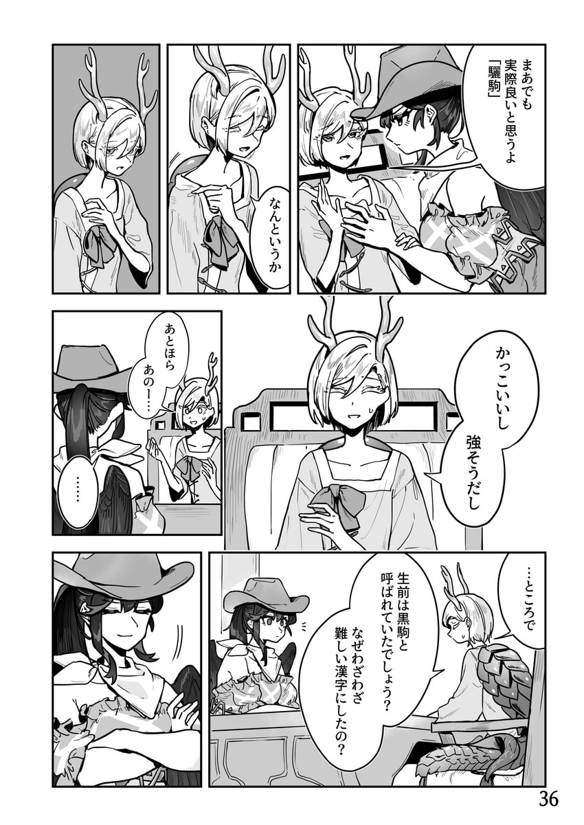 东方Project、吉吊八千慧、骊驹早鬼 2名女孩 鹿角 阿斯科特领巾 女式衬衫 漫画