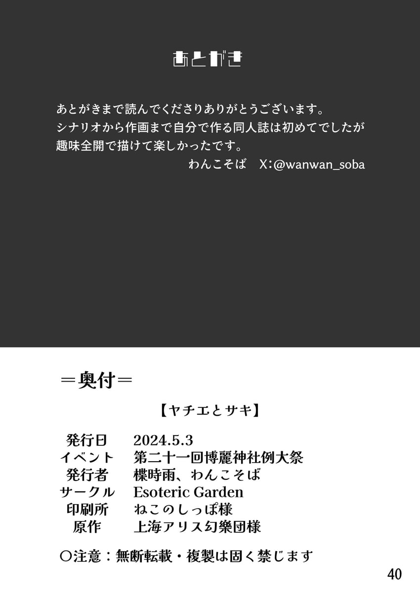 东方Project 后记 黑色背景 漫画 演职员表 汉化页