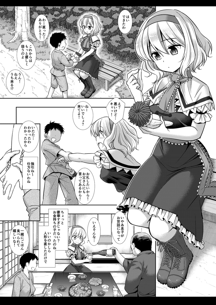 东方Project、爱丽丝·玛格特罗依德 1名女孩 2个男孩 阿斯科特领巾 靴子 瓶子