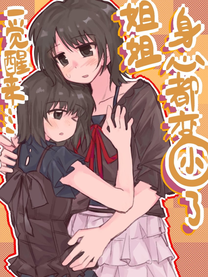 零、零·红蝶、天仓茧 2名女孩 >_o (表情) 年龄倒退 幼化 黑吊带背心