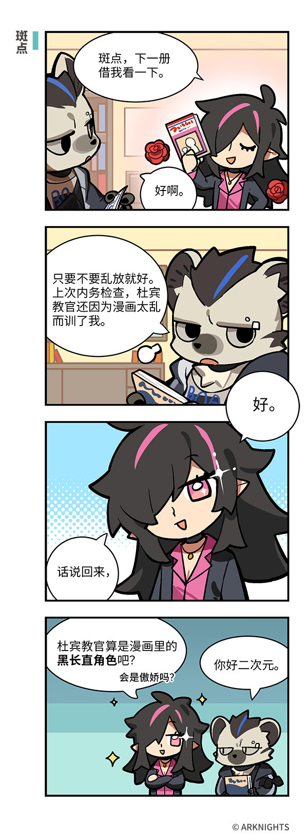 明日方舟、月见夜 (明日方舟)、斑点 (明日方舟) 2个男孩 四格漫画 黑发 Q版 仅限Q版