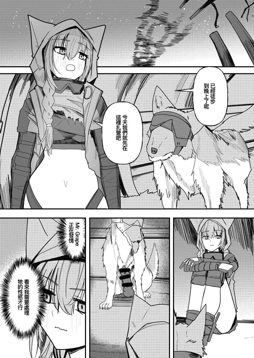 明日方舟、普罗旺斯 (明日方舟) 1名女孩 兽耳 兽奸 漫画 狗