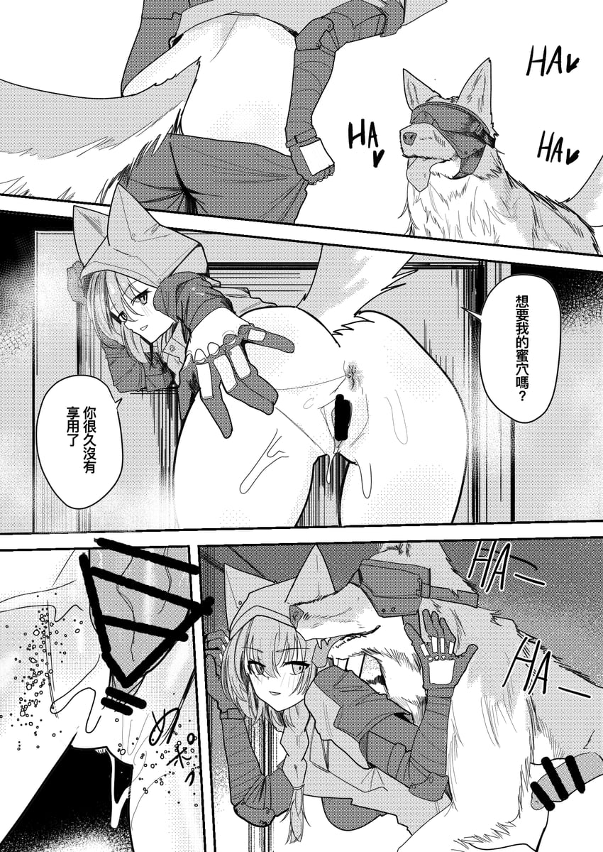 明日方舟、普罗旺斯 (明日方舟) 1名女孩 兽耳 兽奸 漫画 狗