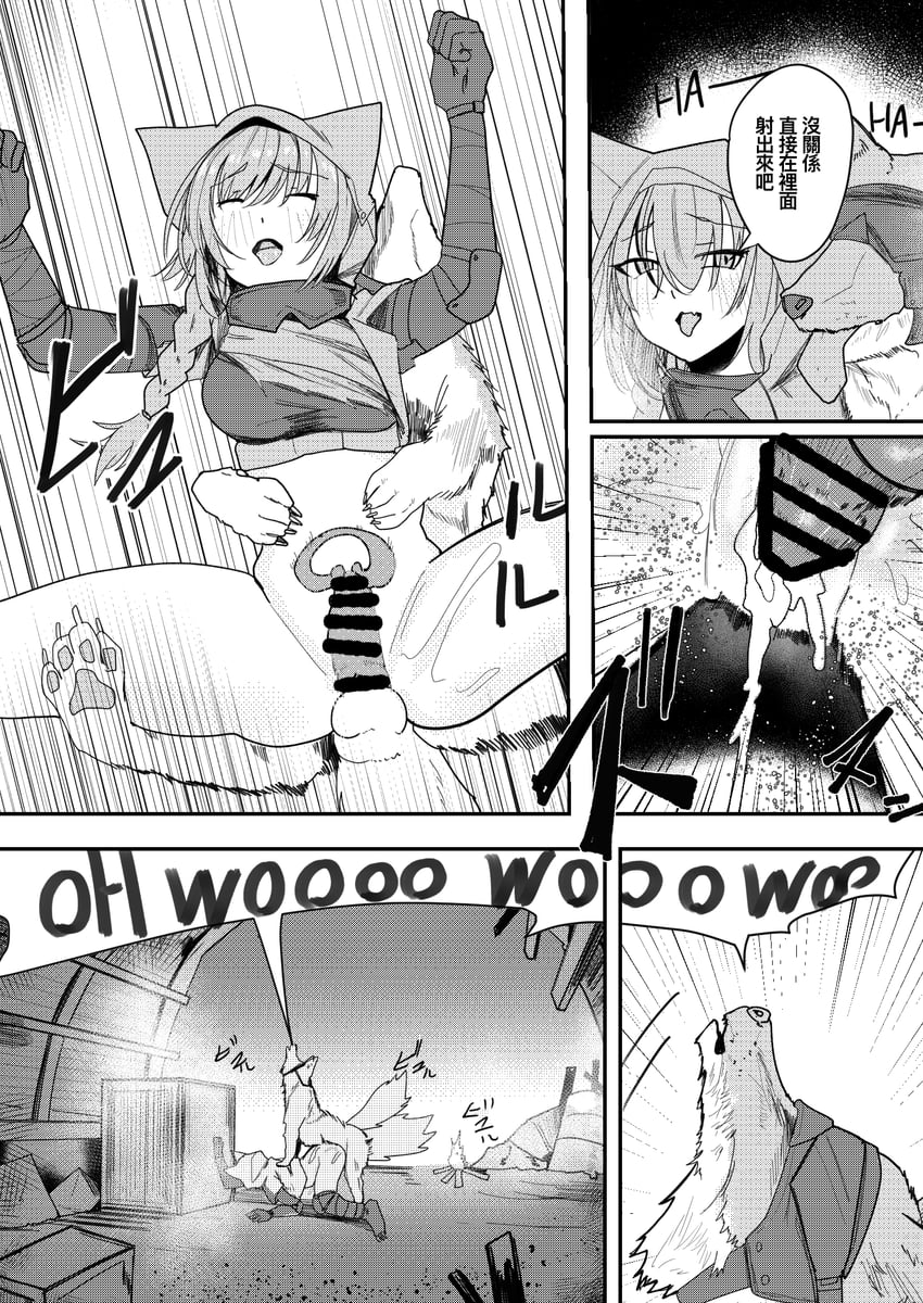 明日方舟、普罗旺斯 (明日方舟) 1名女孩 兽耳 兽奸 漫画 狗