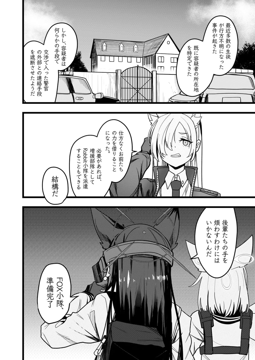 蔚蓝档案、栞奈 (蔚蓝档案)、妮可 (蔚蓝档案) 兽耳毛 兽耳 漫画 狗耳 狗耳娘