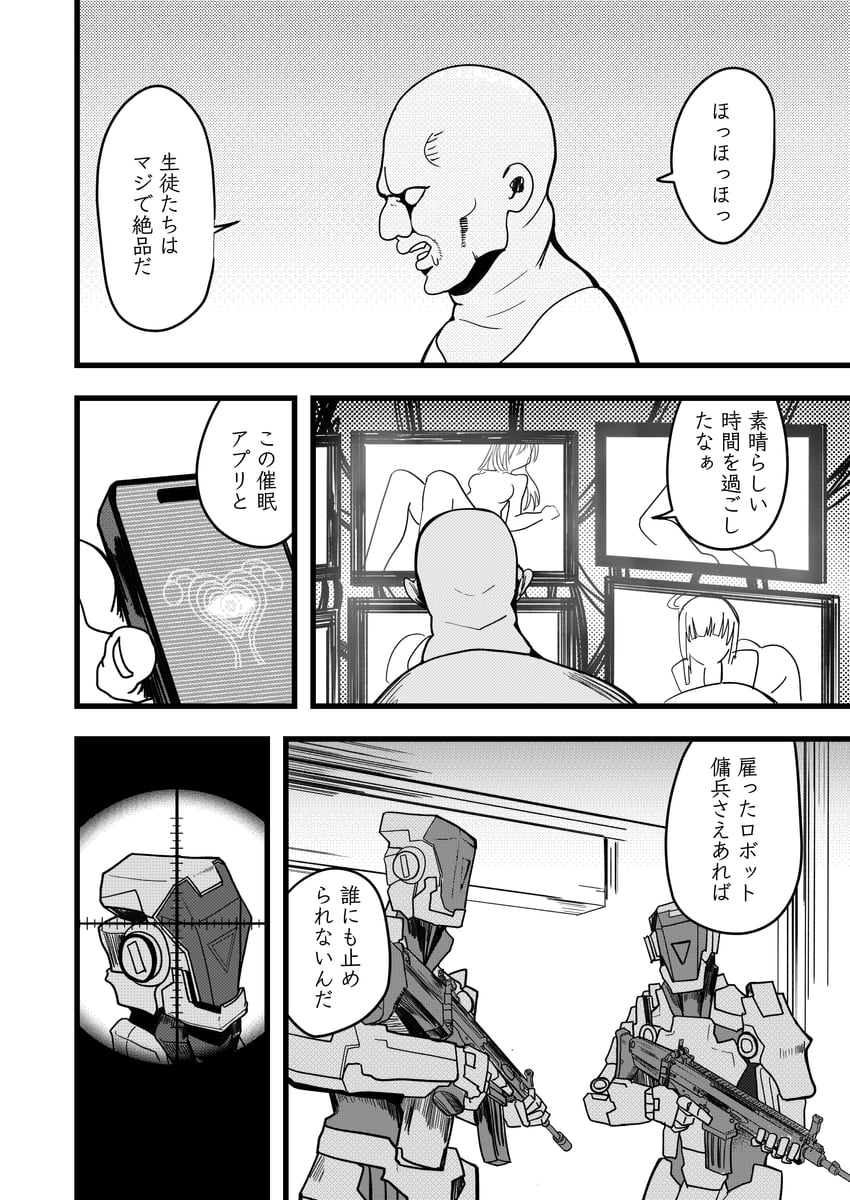 蔚蓝档案、凯撒PMC机器人佣兵（蔚蓝档案） 3人女子 突击步枪 秃头 漫画 FN SCAR-16