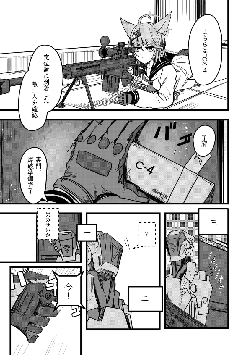 蔚蓝档案、凯撒PMC机器人佣兵（蔚蓝档案）、乙木 (蔚蓝档案) 1名女孩 兽耳 反器材步枪 突击步枪 巴雷特M82
