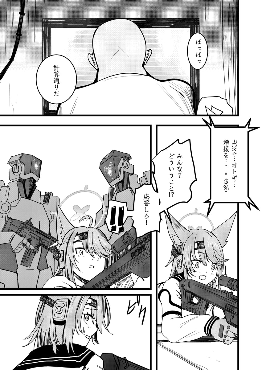 蔚蓝档案、凯撒PMC机器人佣兵（蔚蓝档案）、乙木 (蔚蓝档案) 1名女孩 兽耳 反器材步枪 突击步枪 秃头