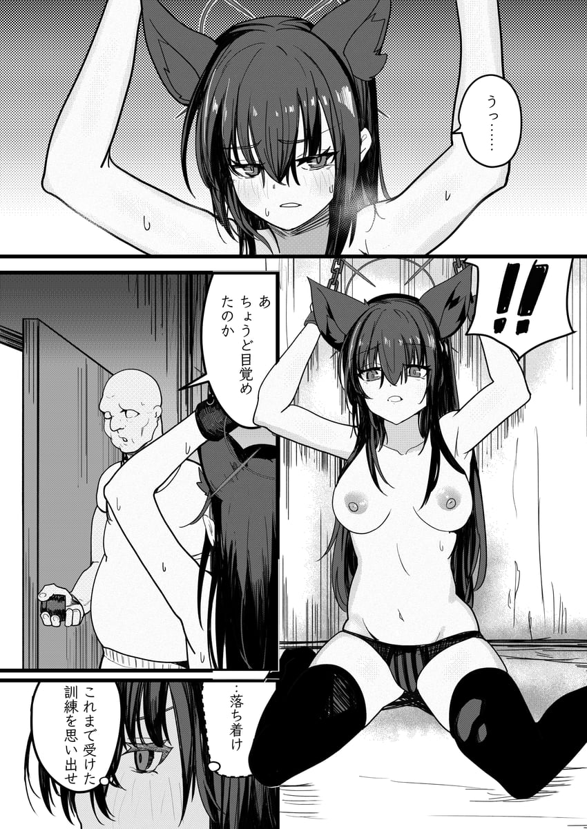 蔚蓝档案、雪乃 (蔚蓝档案) 1名女孩 兽耳 乳房 漫画 狐耳