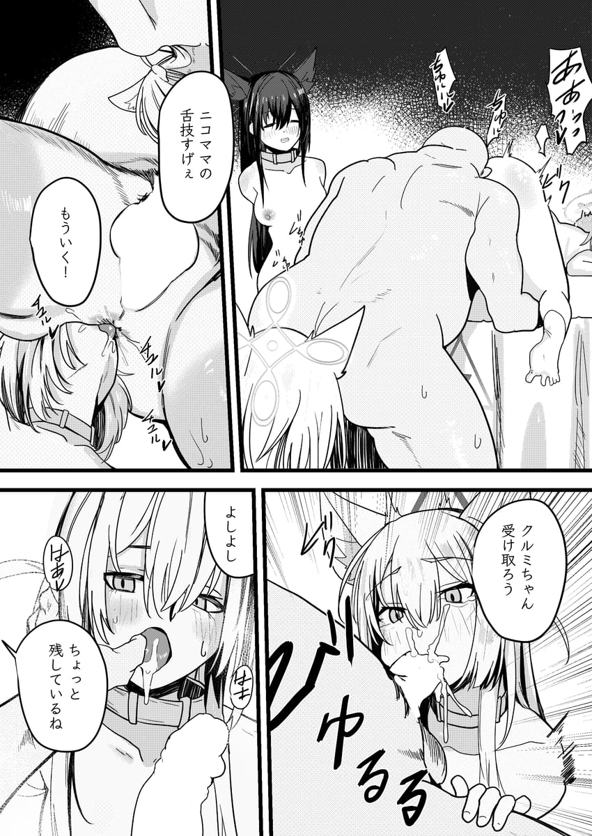 蔚蓝档案、久留美、妮可 (蔚蓝档案) 4个女孩 兽耳毛 兽耳 漫画 舔阴
