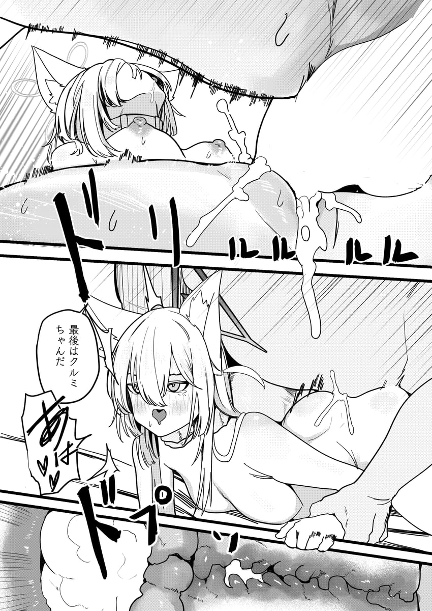 蔚蓝档案、久留美 1名女孩 兽耳毛 兽耳 乳房 漫画