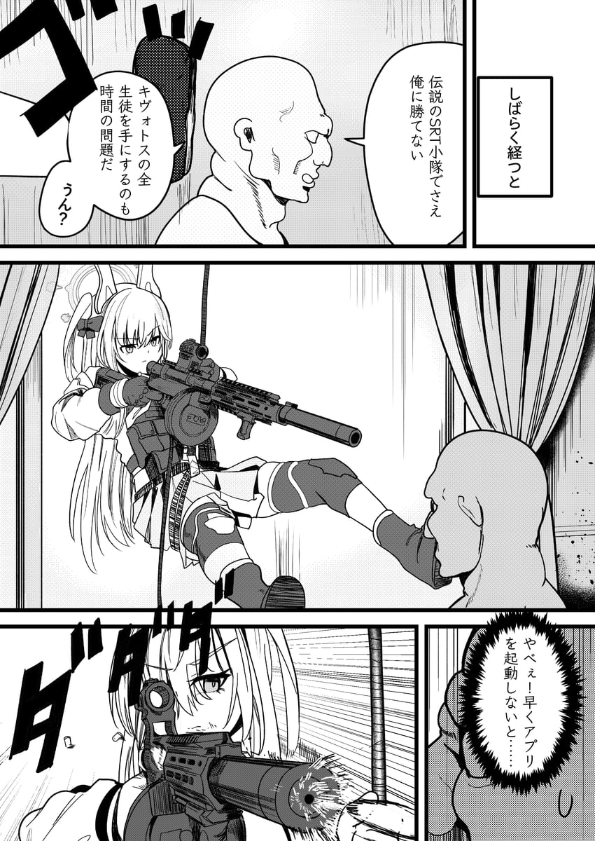 蔚蓝档案、月雪宫子 (蔚蓝档案) 1名女孩 兽耳发箍 兽耳 靴子 漫画