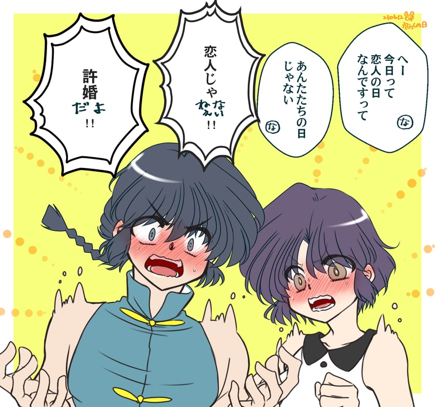 乱马1/2、早乙女乱马、早乙女乱马 (男) 1名男孩 1名女孩 露肩 黑发 蓝眼