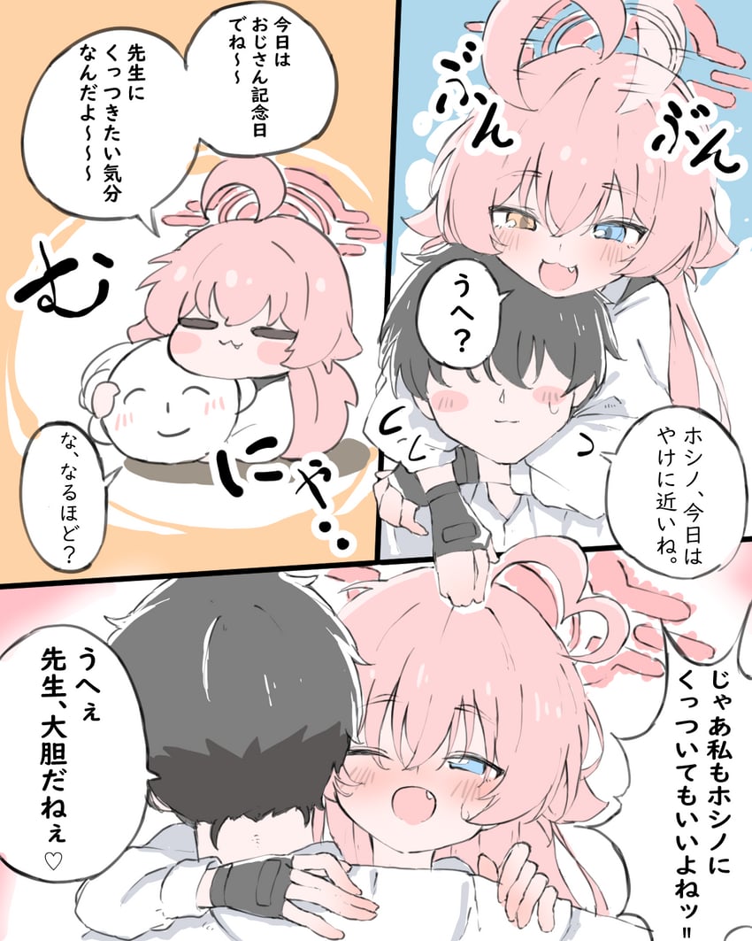 蔚蓝档案、涂鸦老师、星野 (碧蓝档案) 1名男孩 1名女孩 :D 微笑 残像