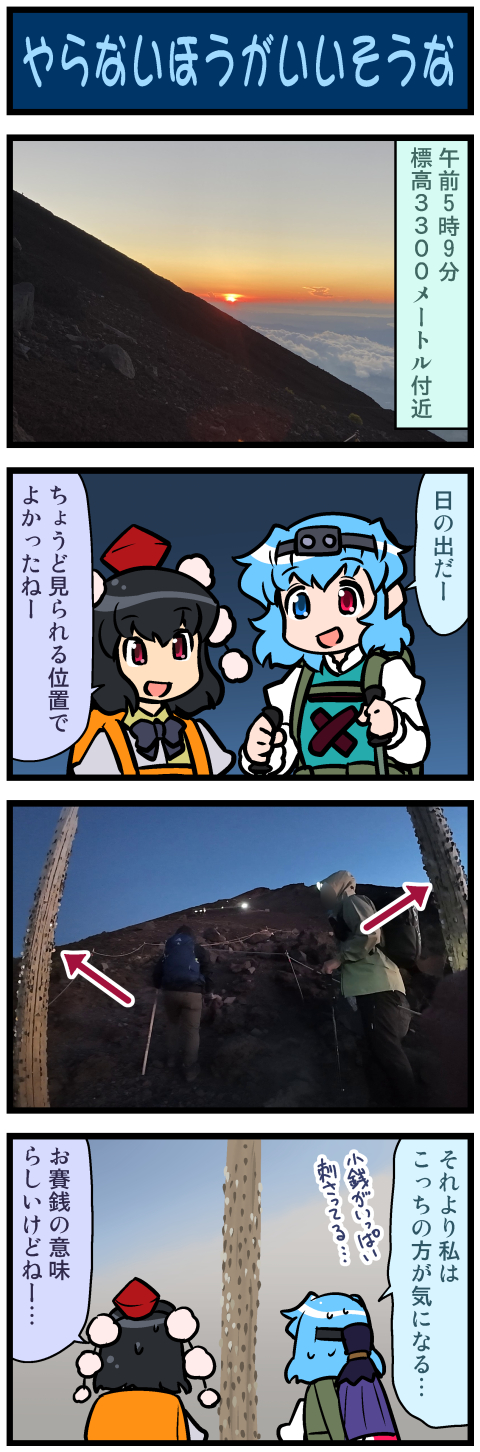 东方Project、射命丸文、多多良小伞 2名女孩 四格漫画 :D 水色发 水色背心