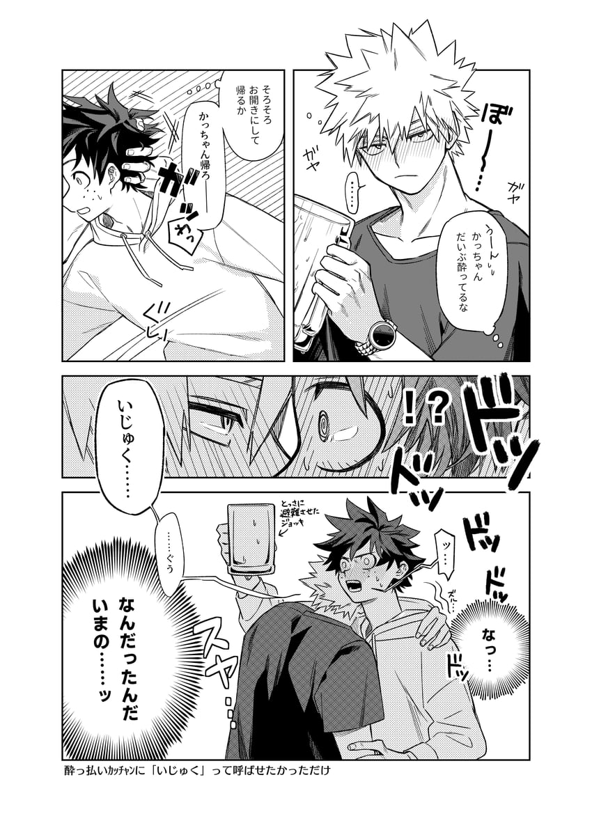 我的英雄学院、爆豪胜己、绿谷出久 !? ... 2个男孩 四格漫画 @_@