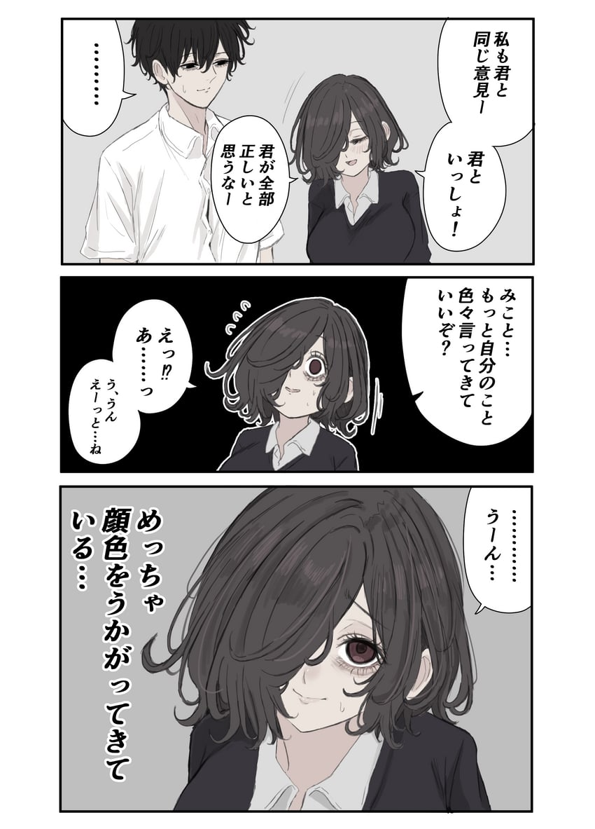 御琴酱不想被讨厌！、原创、狛上御琴 1名男孩 1名女孩 卧蚕 眼袋 脸红