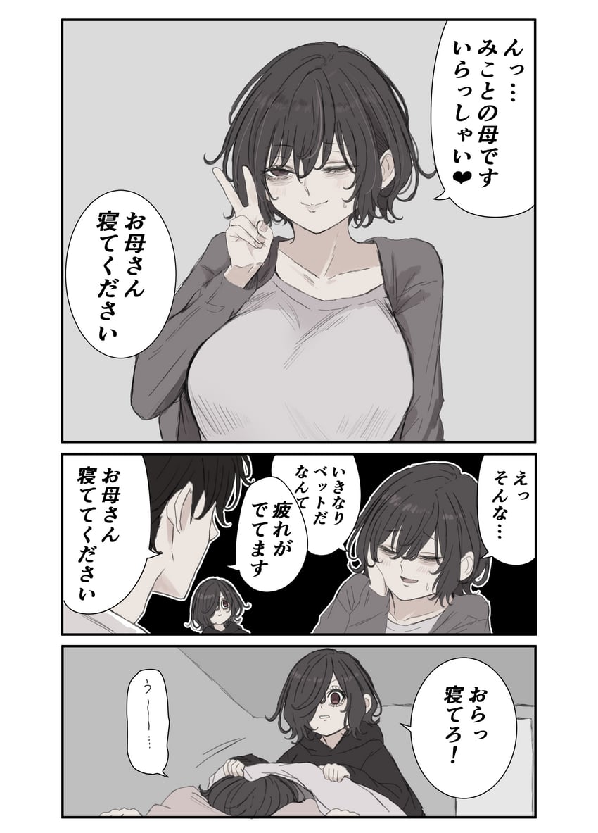 御琴酱不想被讨厌！、狛上御琴 1名男孩 2名女孩 眼袋 黑发 漫画