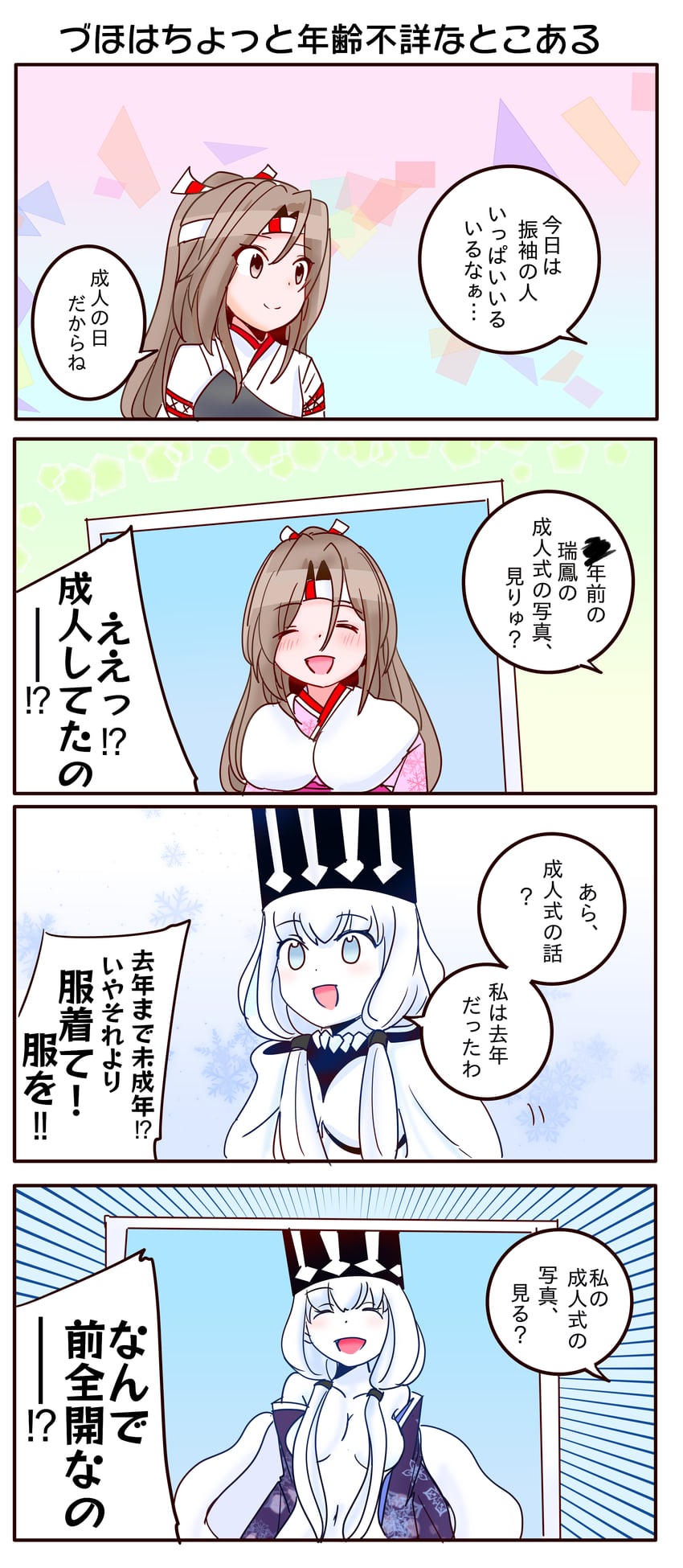 舰队Collection、北方栖姬、瑞凤 (舰队收藏) 2名女孩 四格漫画 :D 深海栖舰 脸红