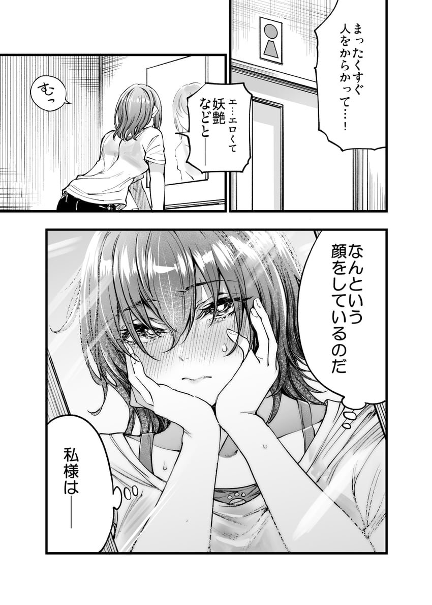 璀璨之星、祇園寺雪音 1名女孩 脸红 闭嘴 漫画 灰度