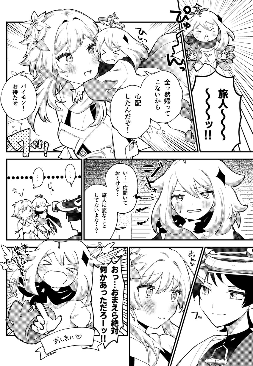 原神、荧 (原神)、派蒙 (原神) ... 1名男孩 2名女孩 闭眼挤眼 手放在身体两侧