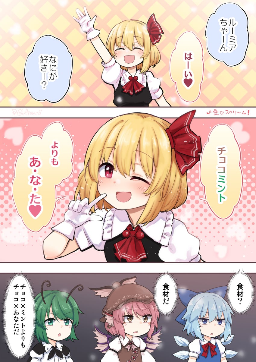 Ai Scream! (Love Live!)、Love Live!、东方Project 三格漫画 4个女孩 :D 触角 举手