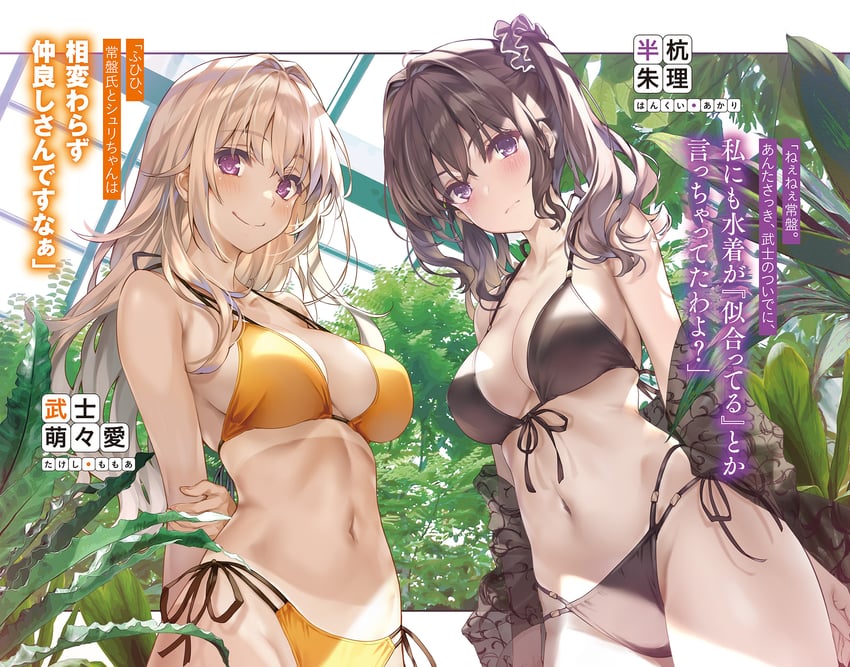 asobi no kankei、hankui akari、takeshi momoa 2名女孩 双手背在身后 比基尼 比基尼晒痕 黑色比基尼