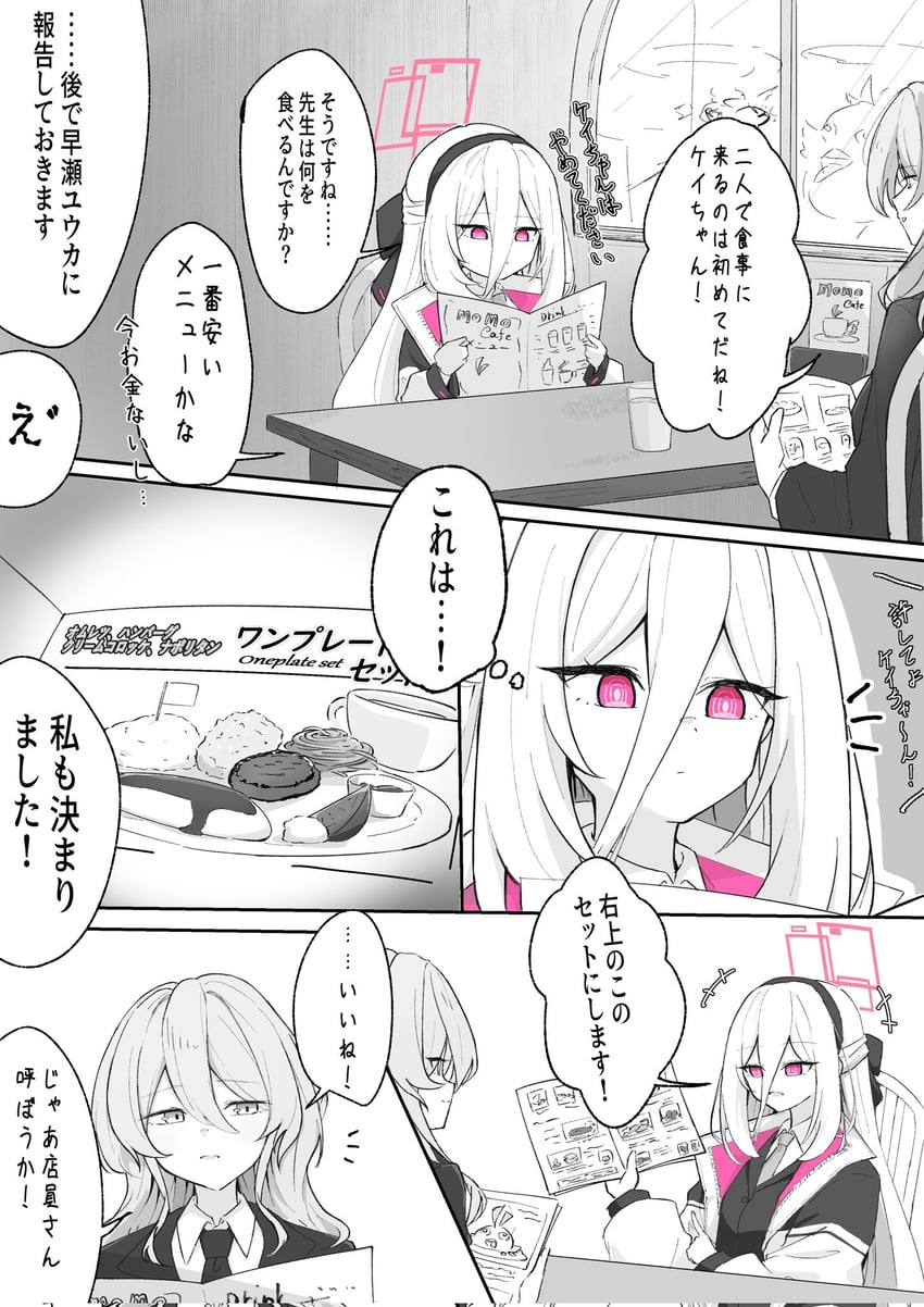 蔚蓝档案、女老师 (碧蓝档案)、圭 (蔚蓝档案) 2名女孩 漫画 杯子 双分刘海 发丝垂在眼睛之间
