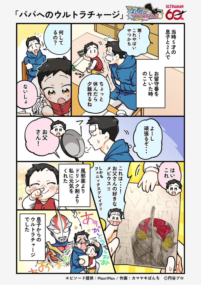 奥特曼系列、梦比优斯奥特曼 2个男孩 :> 惊讶 作者名 黑发