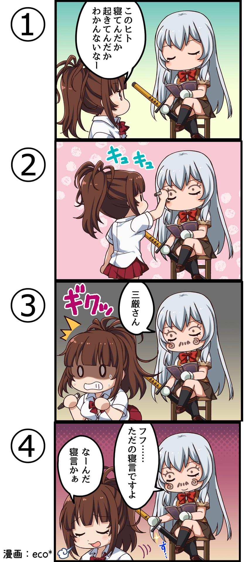 一骑当千、一骑当千 Extra Burst、赵云子龙 呆滞脸 2名女孩 四格漫画 笑眼 作者名
