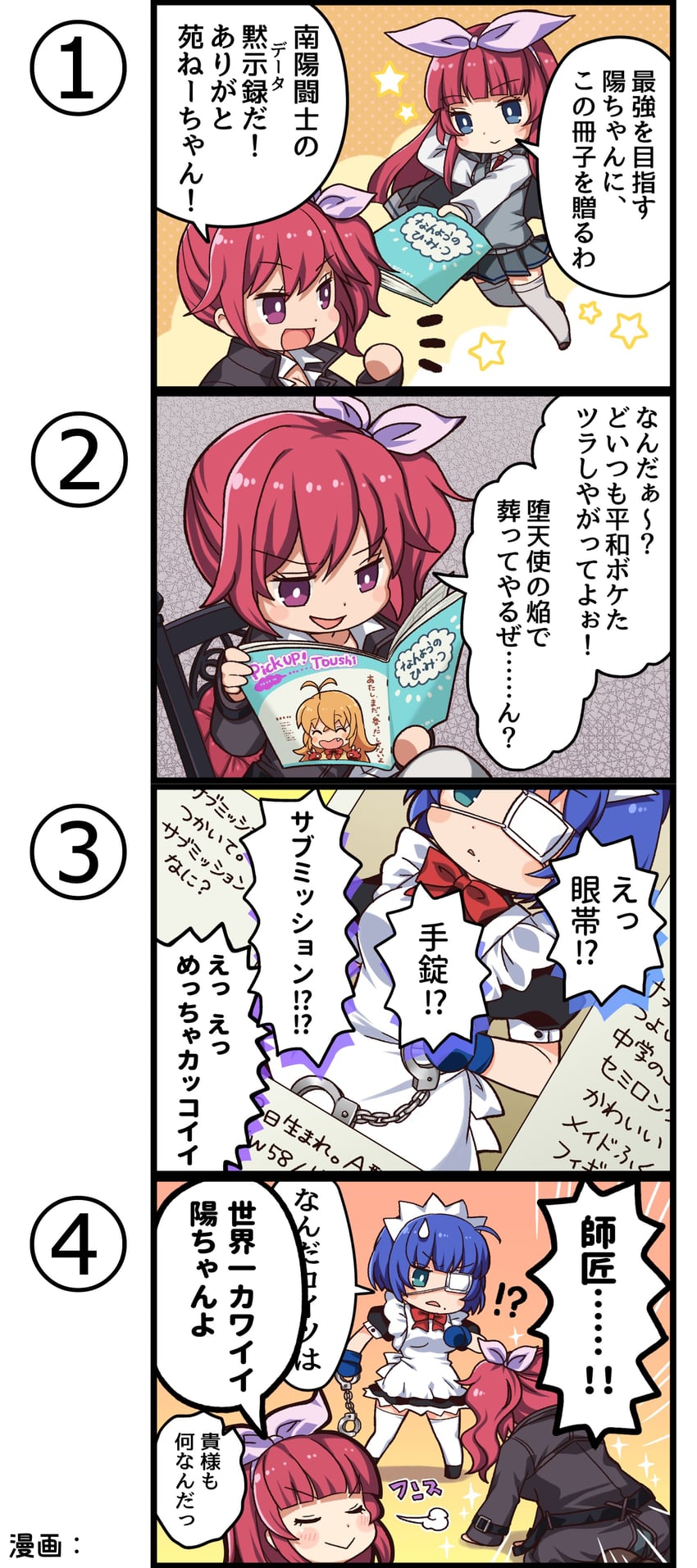 一骑当千、一骑当千 Extra Burst、吕蒙子明 !? 3人女子 四格漫画 :> 微笑
