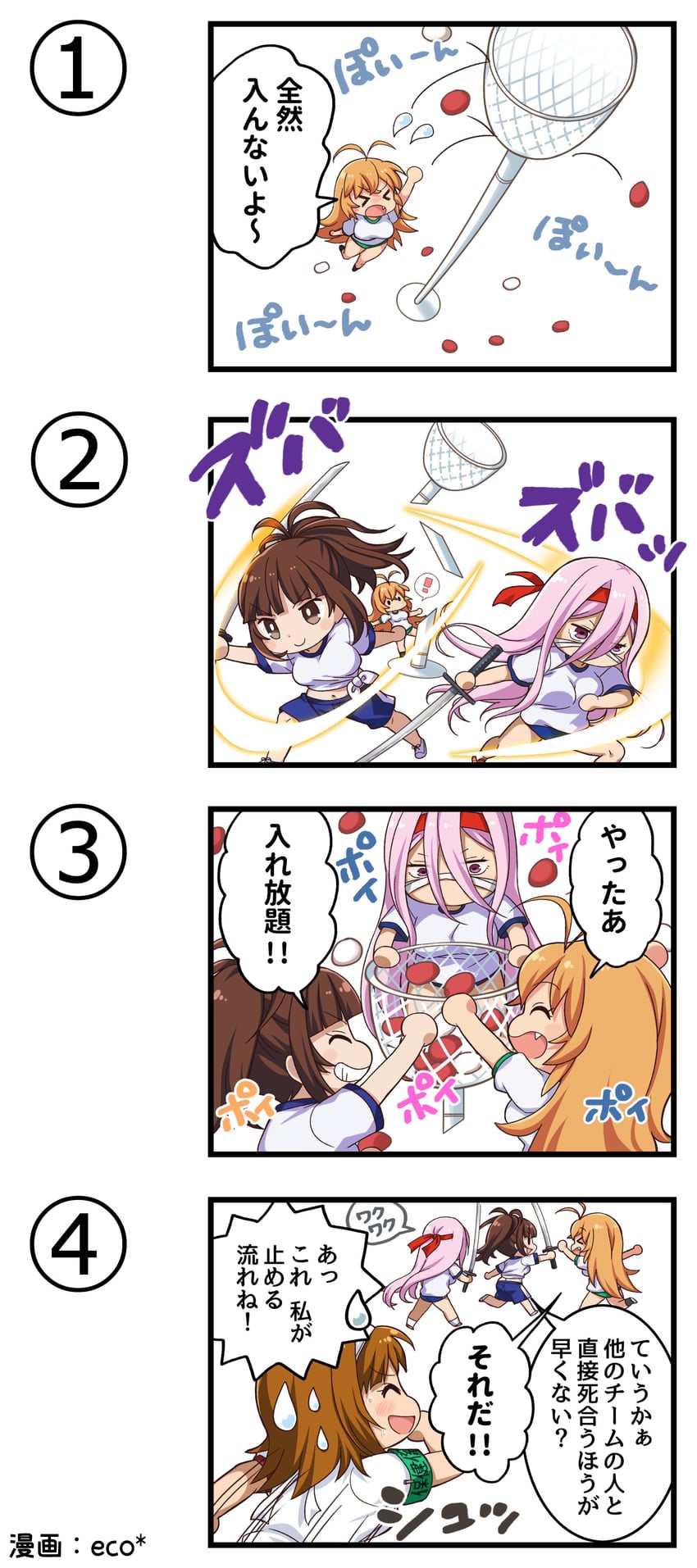 一骑当千、一骑当千 Extra Burst、阿斗 (一骑当千) 4个女孩 四格漫画 闭眼挤眼 微笑 呆毛